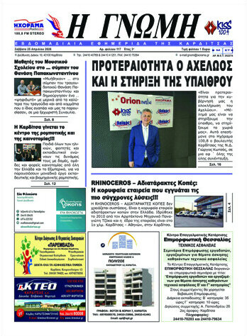 Η Γνώμη