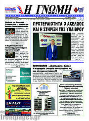 /Η Γνώμη