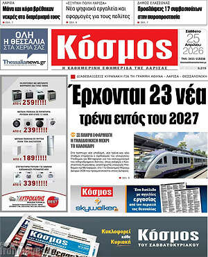 Πρωτοσέλιδο Κόσμος