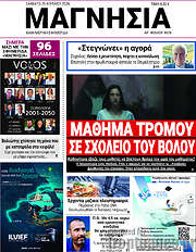 /Μαγνησία