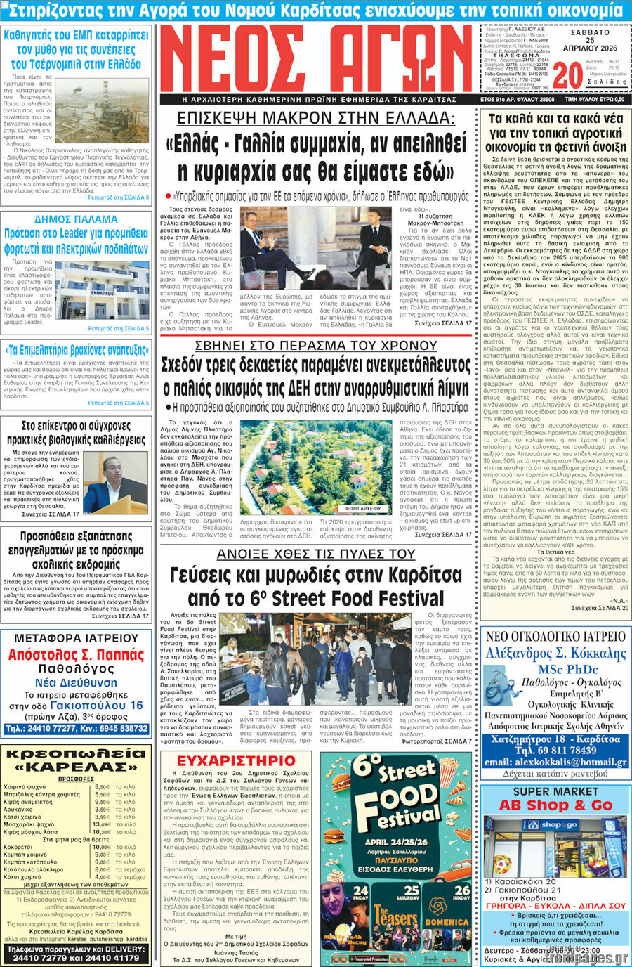 Νέος Αγών