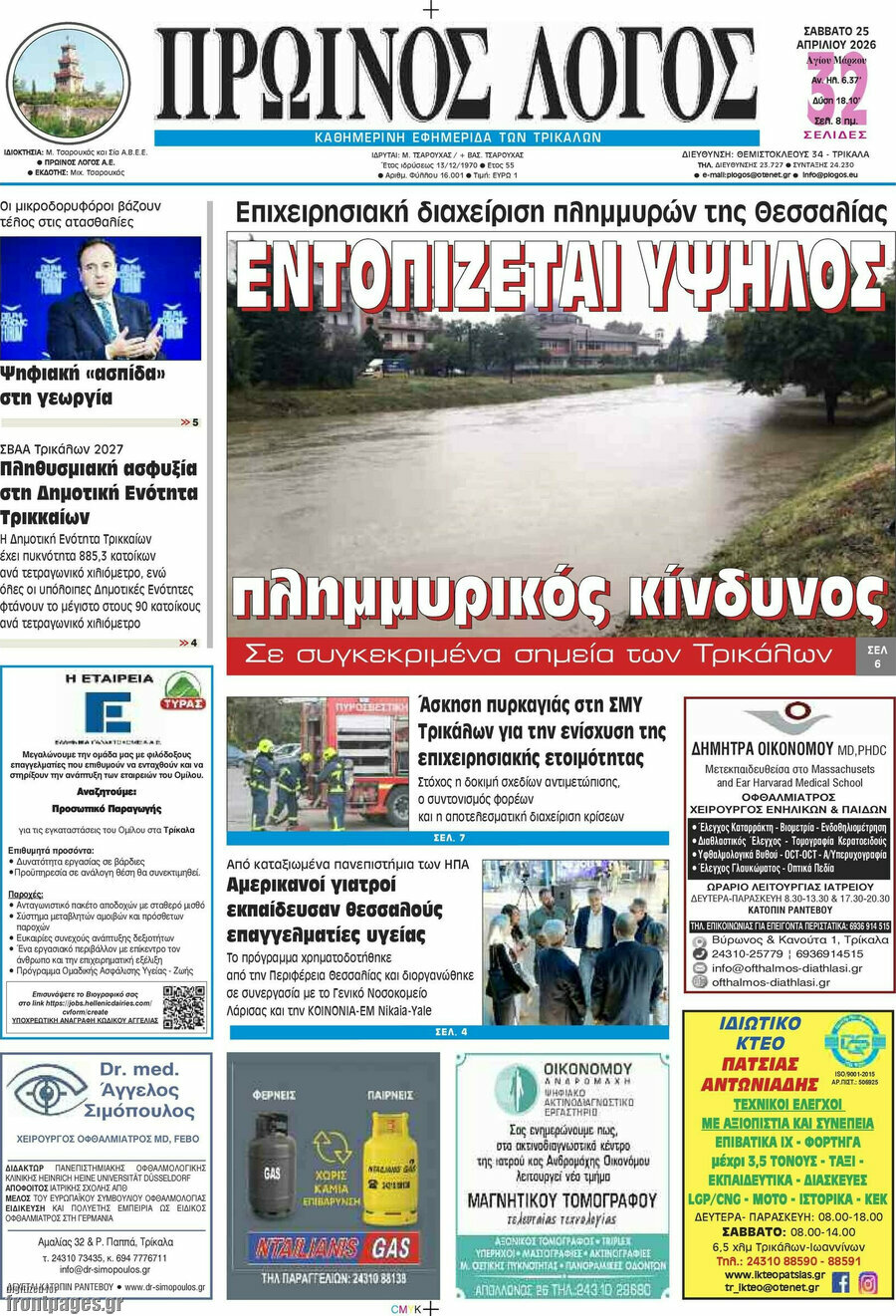 Πρωινός Λόγος