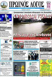 /Πρωινός Λόγος