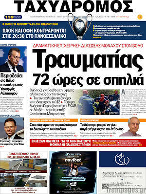 Πρωτοσέλιδο Ταχυδρόμος