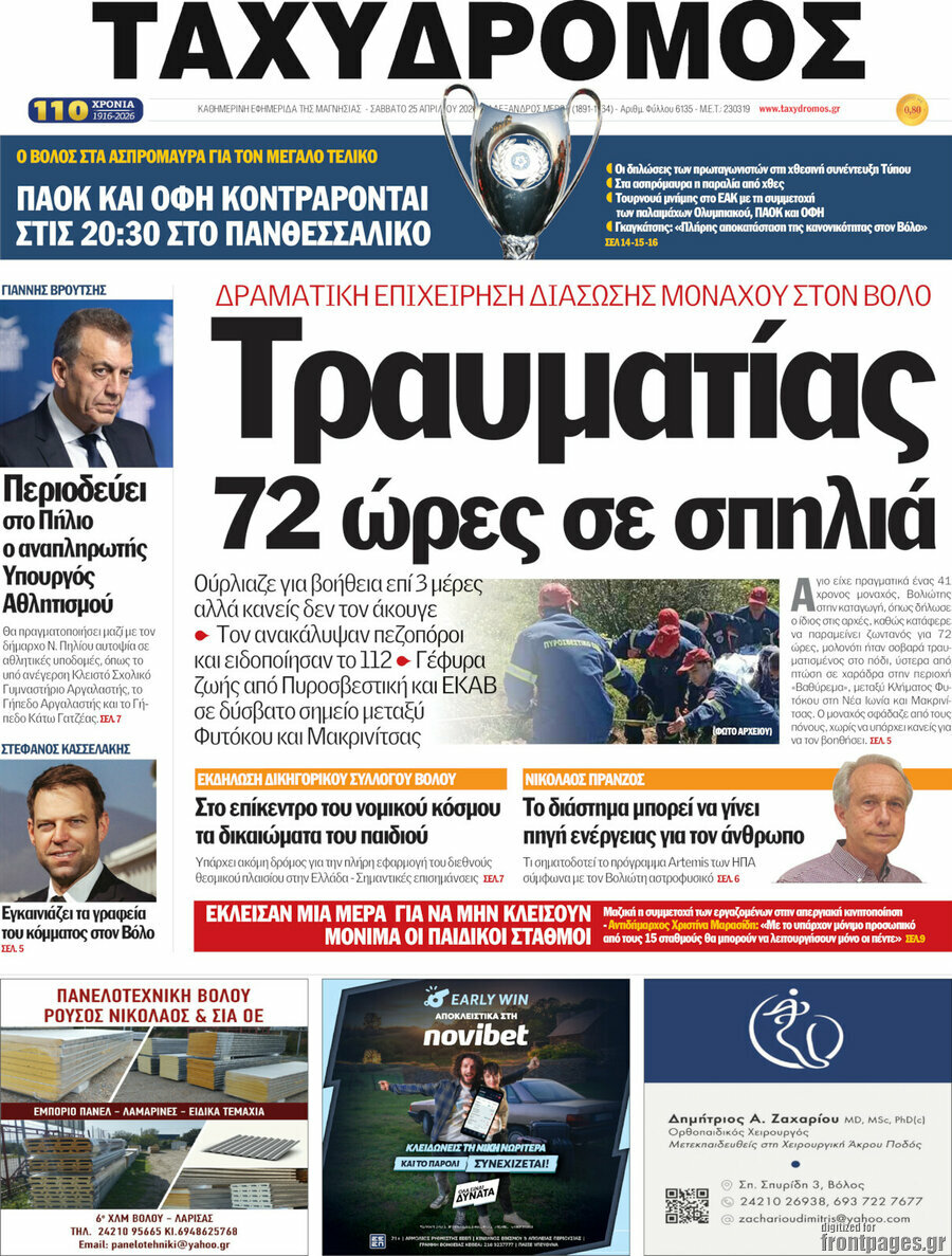 Ταχυδρόμος
