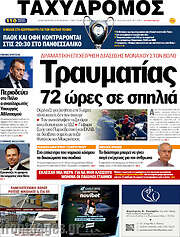 /Ταχυδρόμος