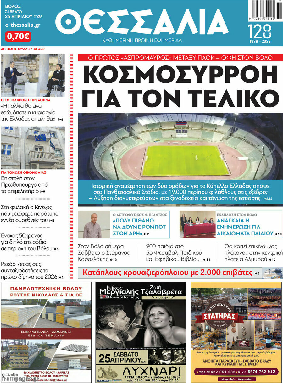 Θεσσαλία