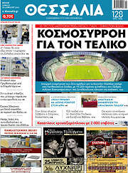 /Θεσσαλία