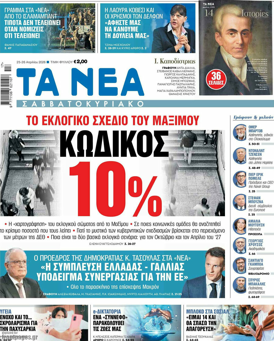 Τα Νέα