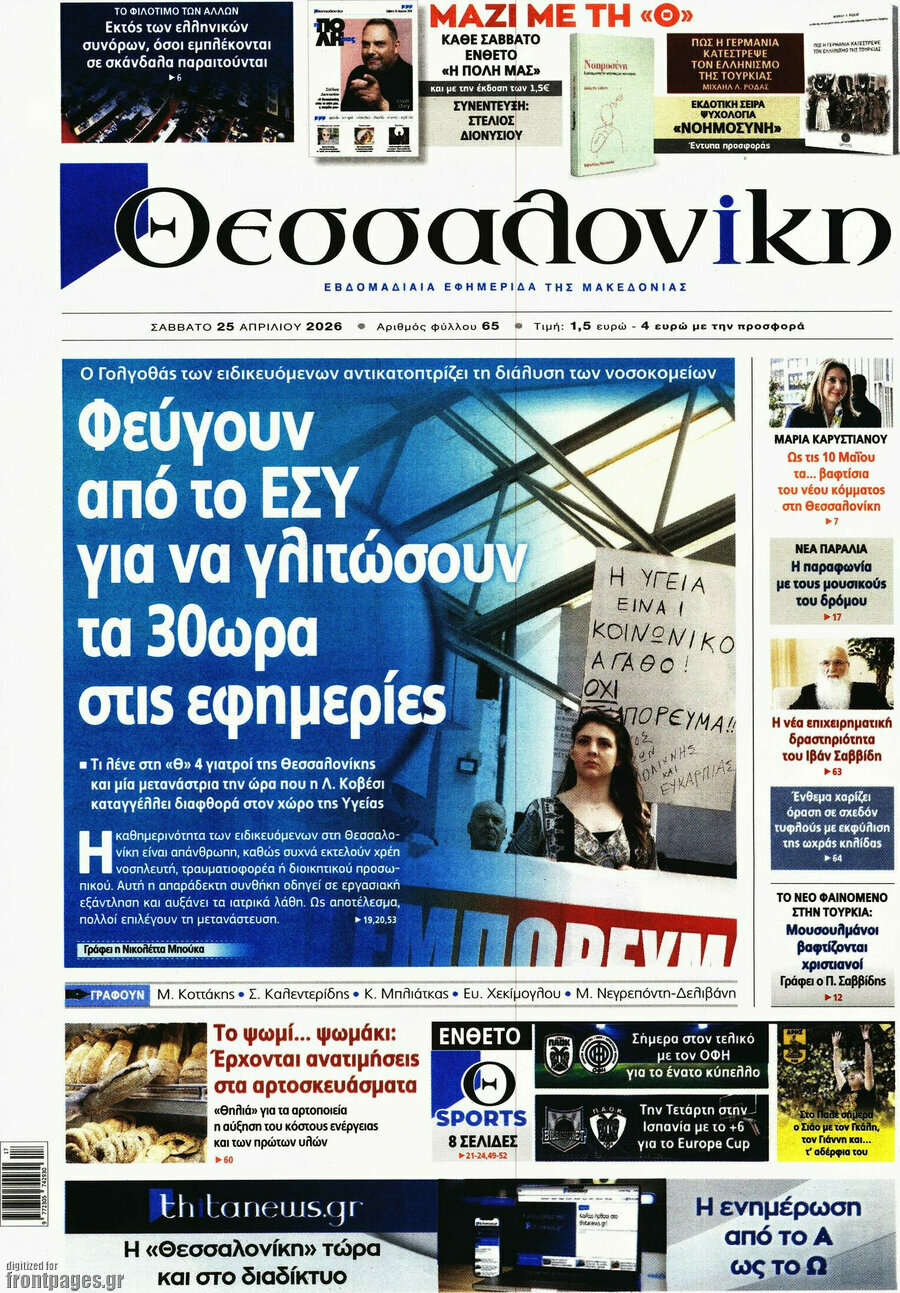 Θεσσαλονίκη