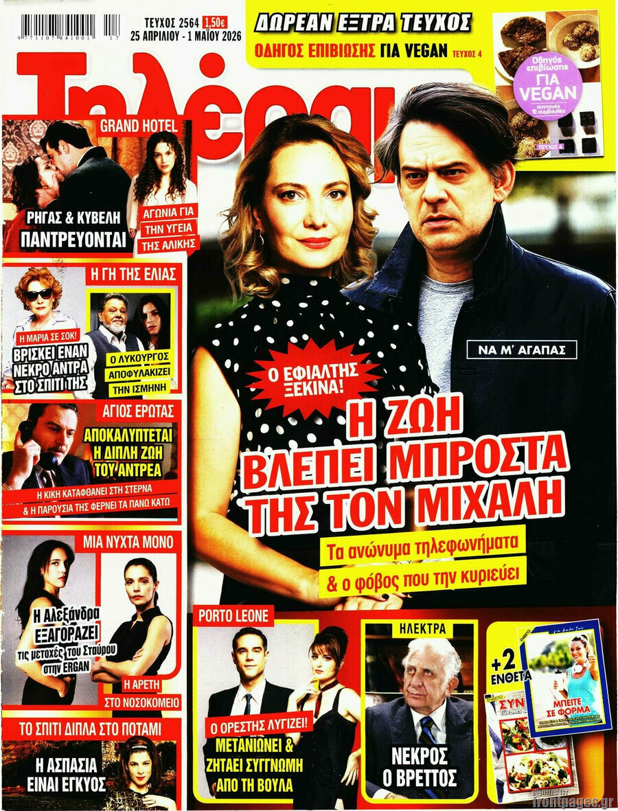 Τηλέραμα