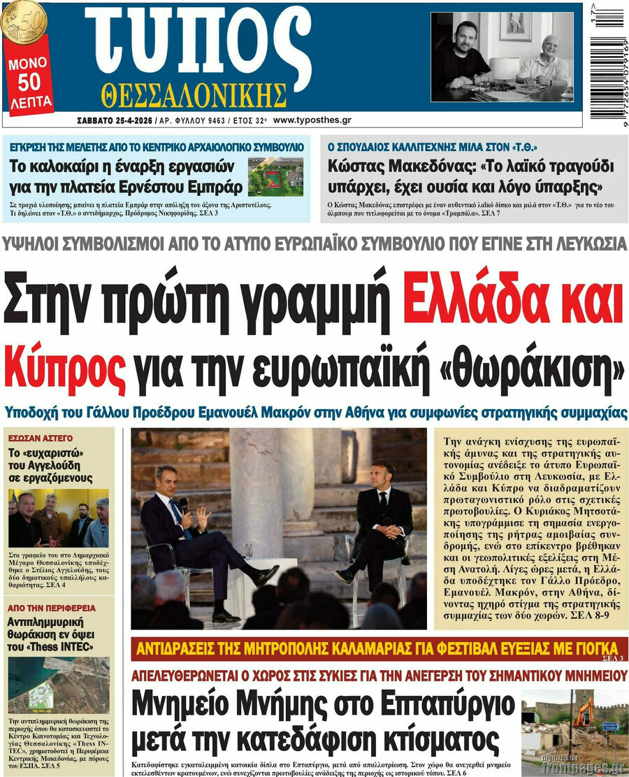 Τύπος Θεσσαλονίκης