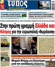 /Τύπος Θεσσαλονίκης