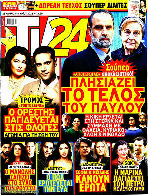 Περιοδικό TV24