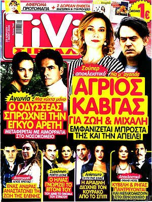 Περιοδικό TIVI Σίριαλ