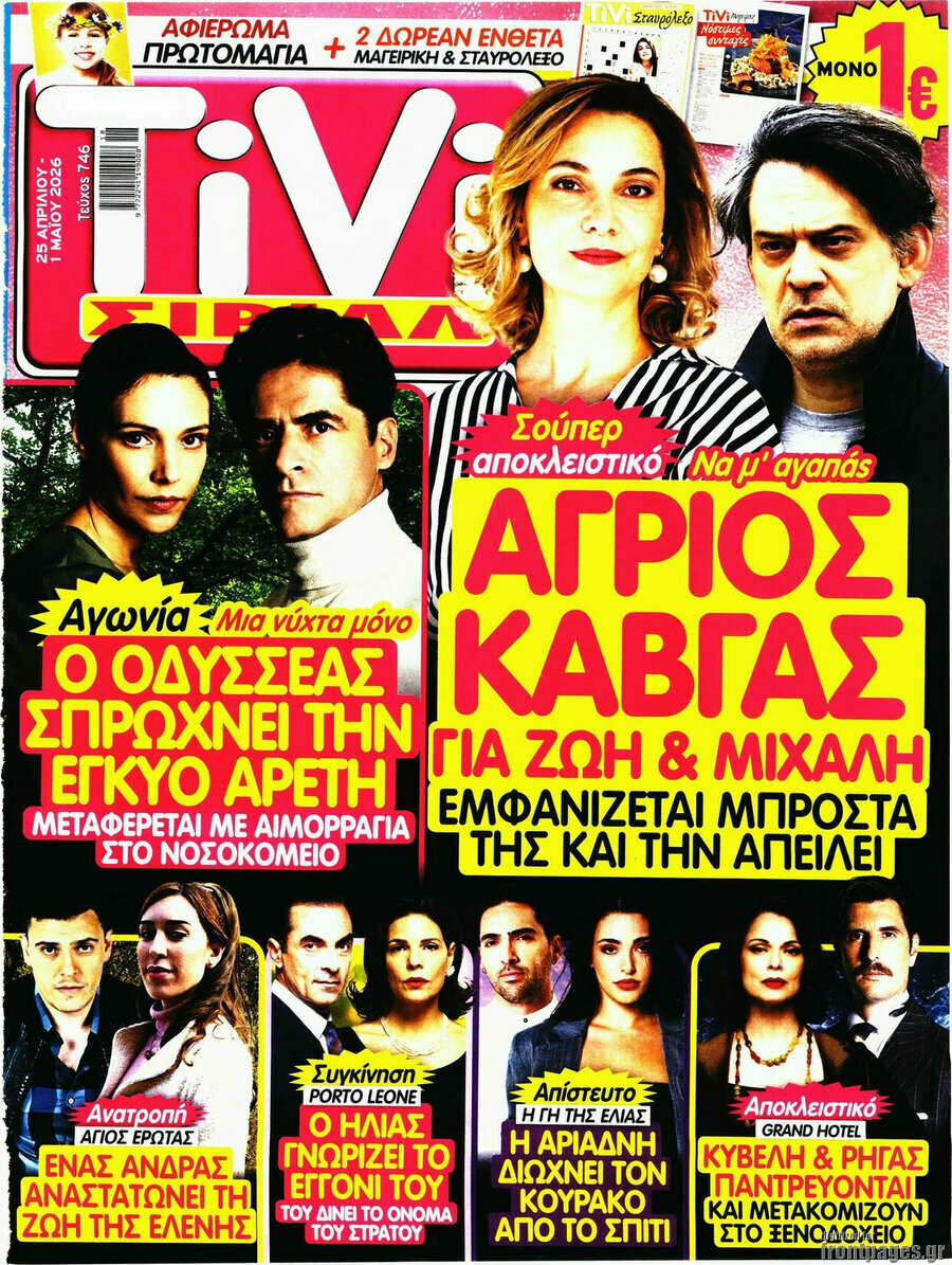 TIVI Σίριαλ