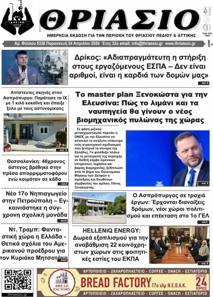 Θριάσιο