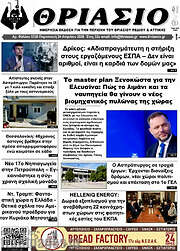 /Θριάσιο