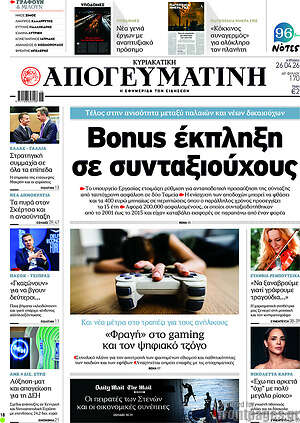 Απογευματινή: Bonus έκπληξη σε συνταξιούχους