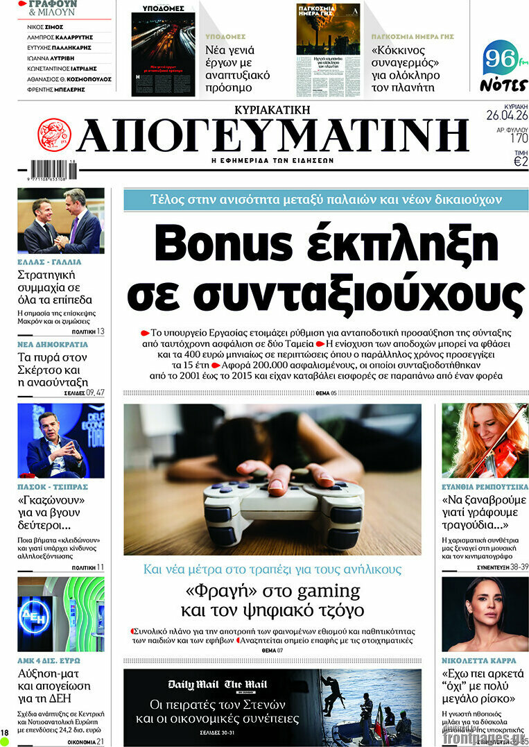 Απογευματινή