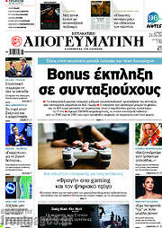 /Απογευματινή