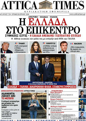 Πρωτοσέλιδο Attica Times