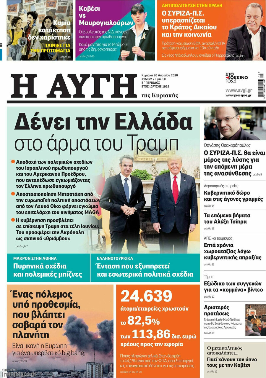 Αυγή