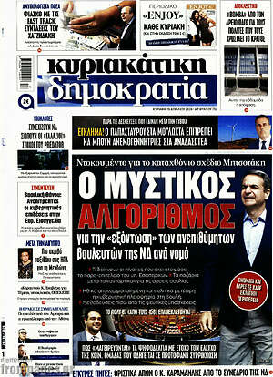 Πρωτοσέλιδο εφημερίδας Δημοκρατία - protoselida