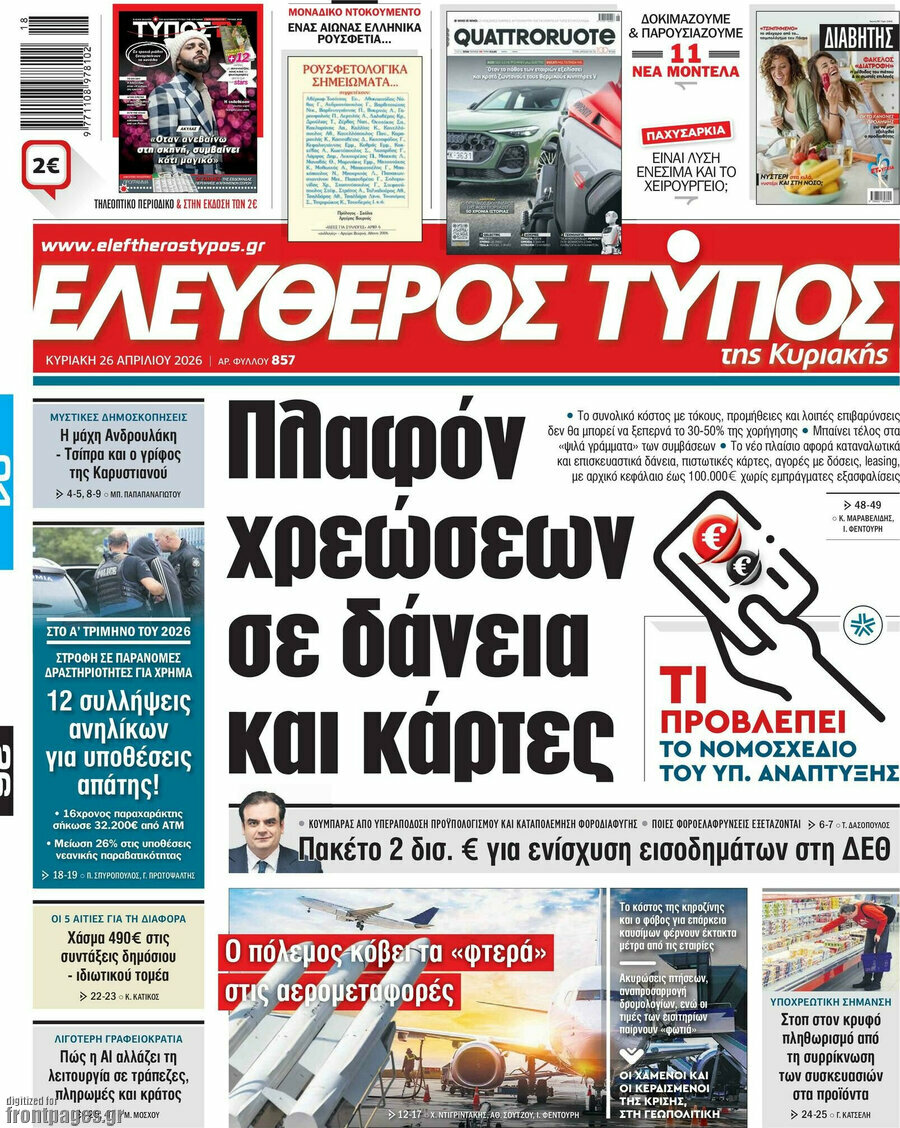 Ελεύθερος Τύπος