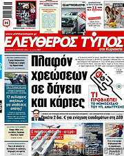 /Ελεύθερος Τύπος