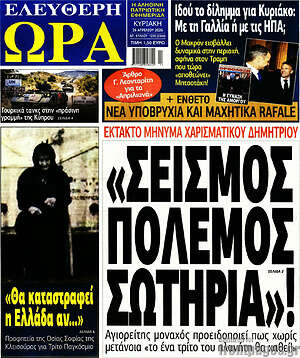Πρωτοσέλιδο εφημερίδας Ελεύθερη ώρα - protoselida