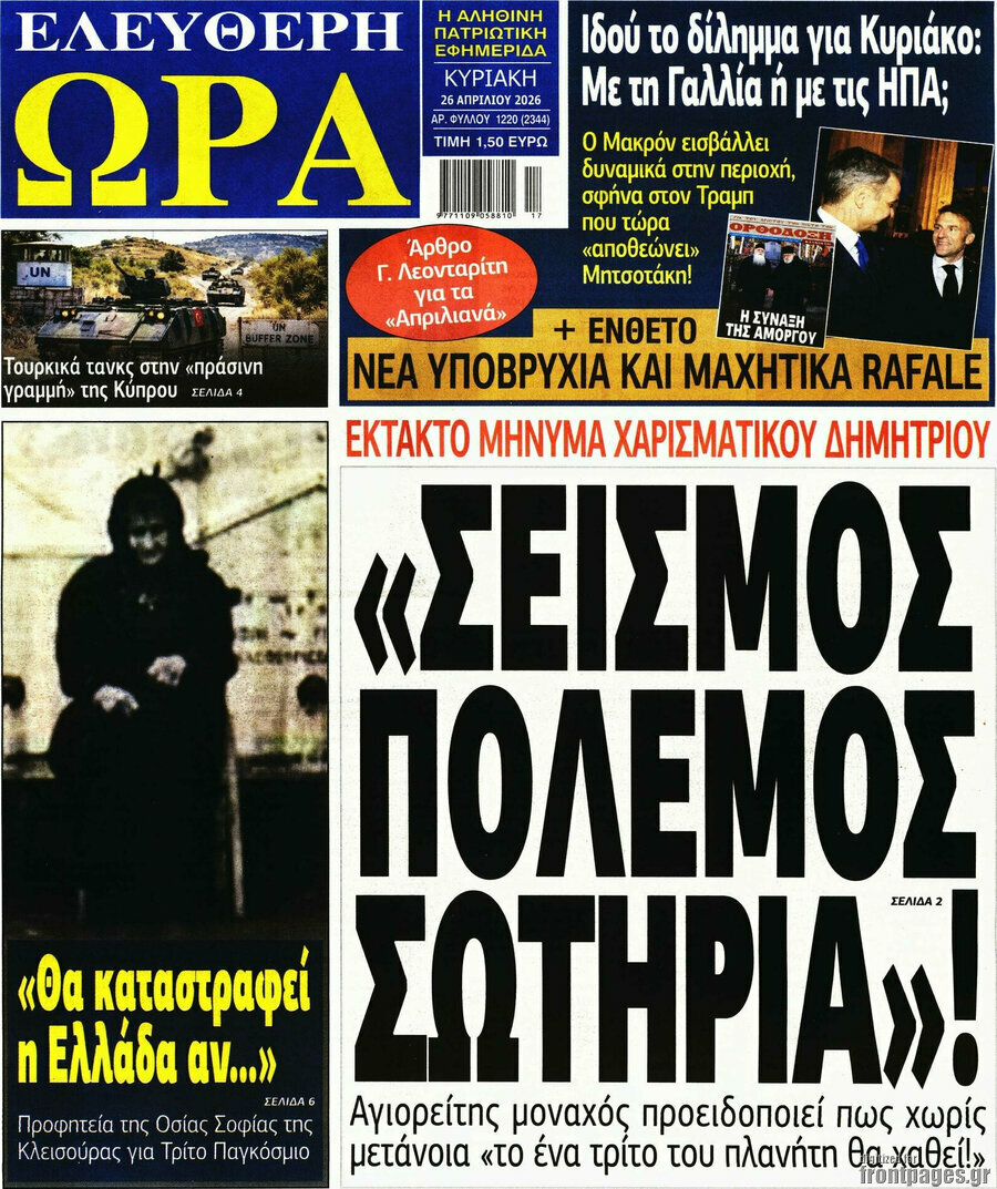 Ελεύθερη ώρα