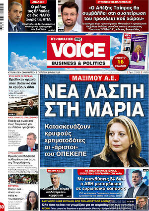 Πρωτοσέλιδο One Voice