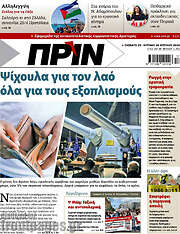 /Πριν