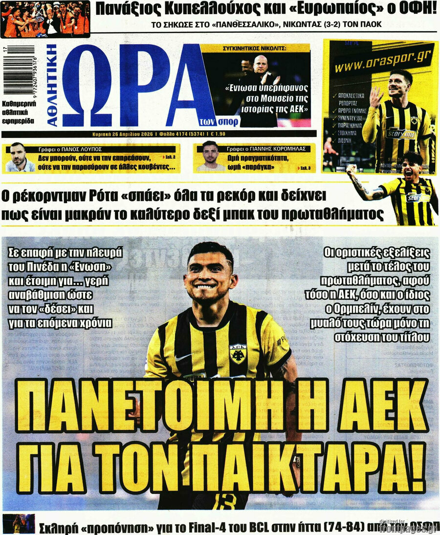 Η Ώρα των Σπορ