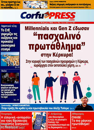 Πρωτοσέλιδο CorfuPress
