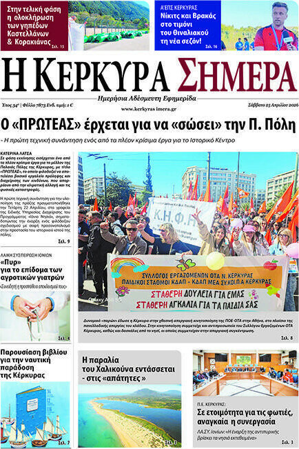 &Eta; &Kappa;έ&rho;&kappa;&upsilon;&rho;&alpha; &Sigma;ή&mu;&epsilon;&rho;&alpha;