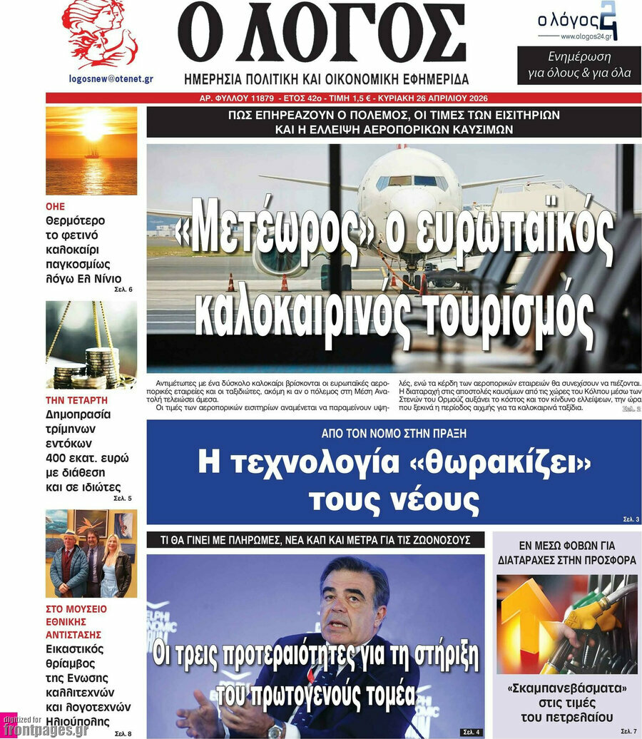 Ο Λόγος