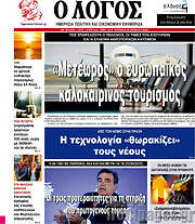 /Ο Λόγος