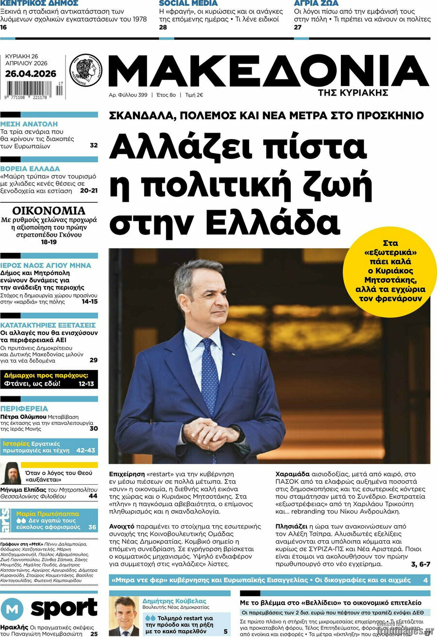 Μακεδονία
