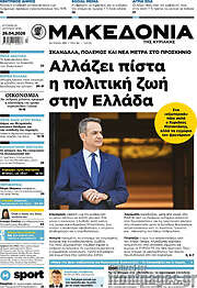 /Μακεδονία