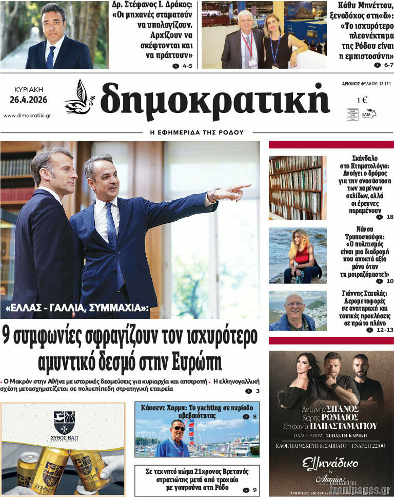 Δημοκρατική Ρόδου