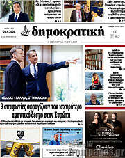 /Δημοκρατική Ρόδου