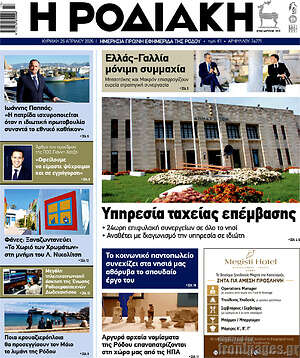 Πρωτοσέλιδο Η Ροδιακή