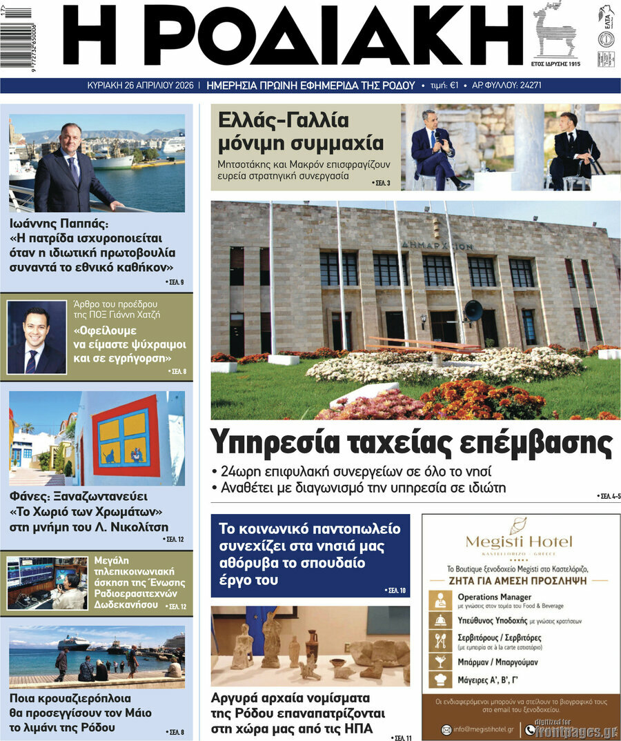 Η Ροδιακή