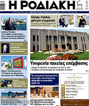 /Η Ροδιακή
