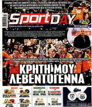 Πρωτοσέλιδο εφημερίδας Sport Day - protoselida
