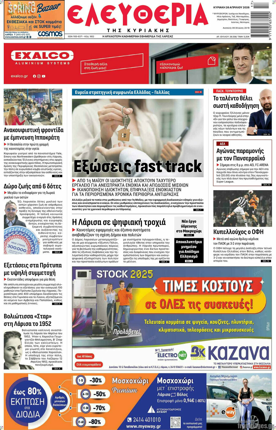 Ελευθερία