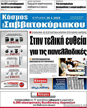 Πρωτοσέλιδο Κόσμος