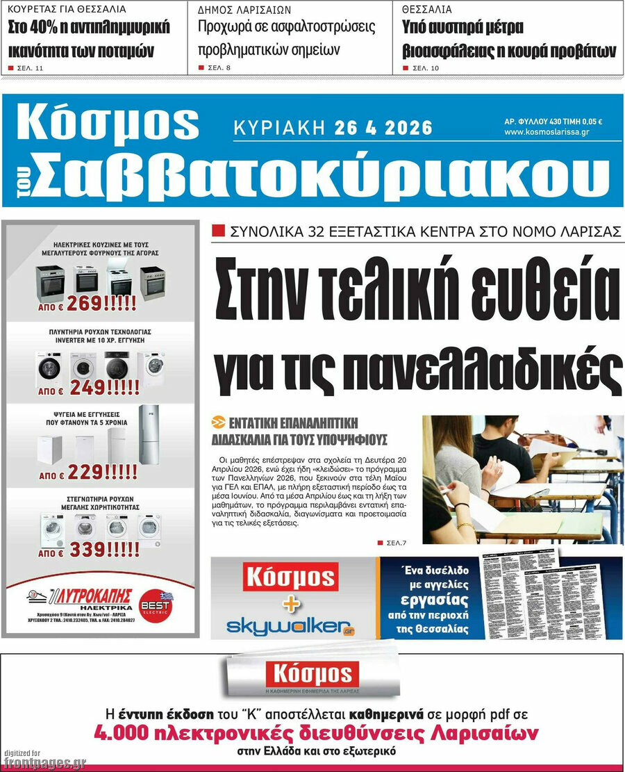Κόσμος